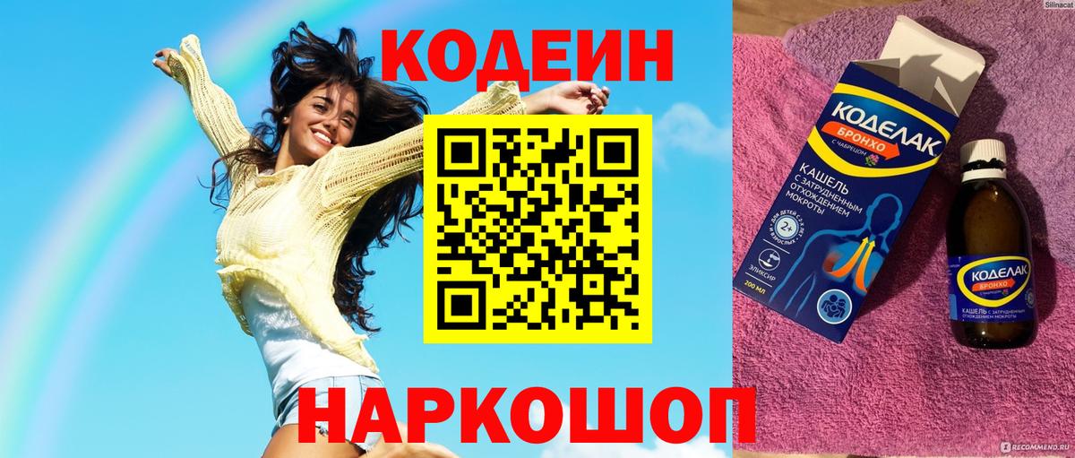 Бутурлиновка  Кодеин Purple Drank  Вход с VPN  Кодеин напиток Lean (лин) 