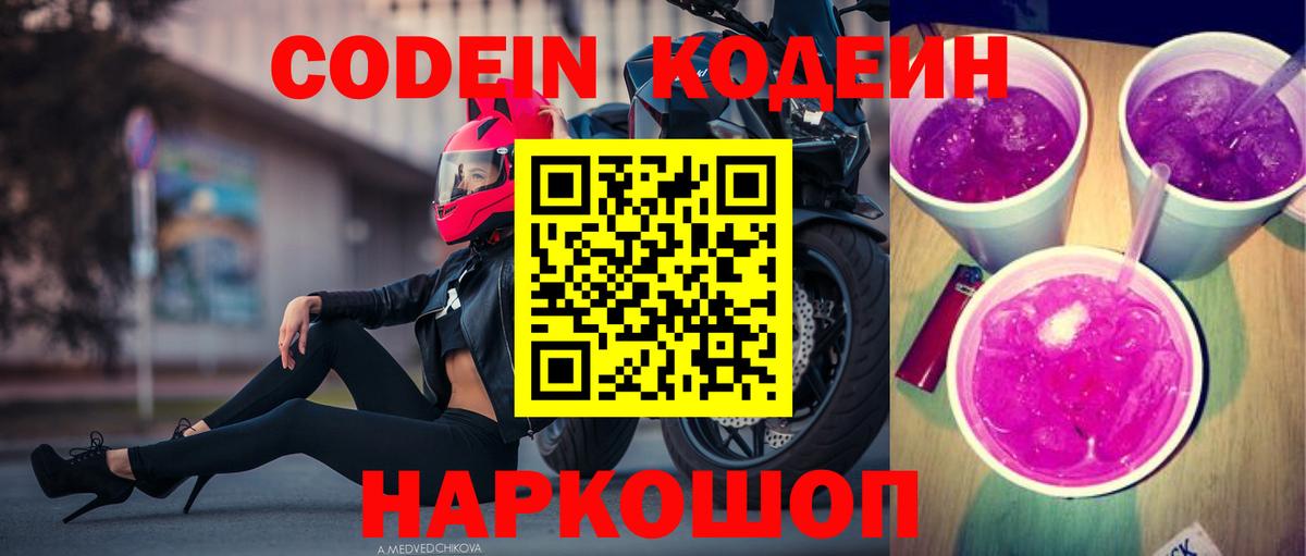 Кодеиновый сироп Lean Purple Drank Бутурлиновка