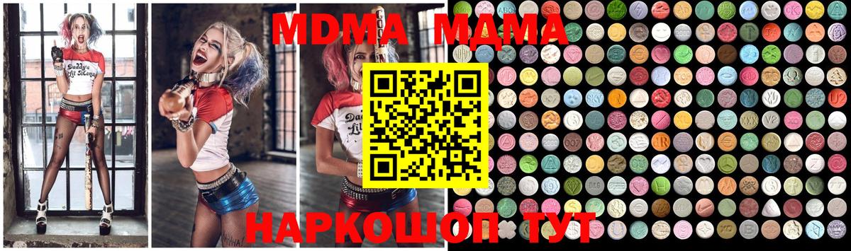 МДМА кристаллы  Вход с VPN  Бутурлиновка  MDMA crystal 