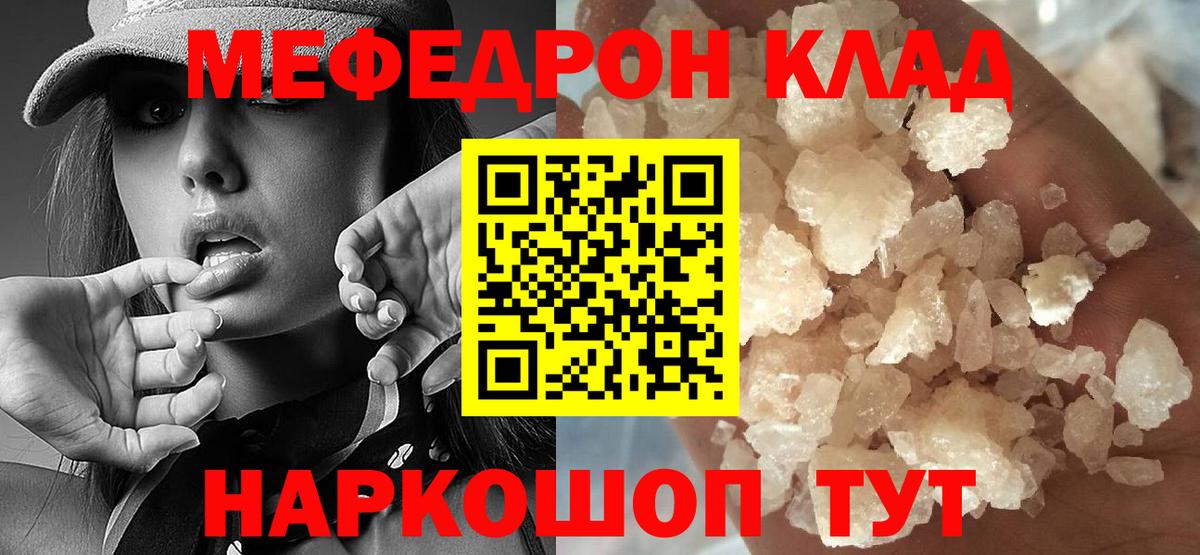Мефедрон mephedrone  МЯУ-МЯУ мука  Бутурлиновка  Вход с VPN 