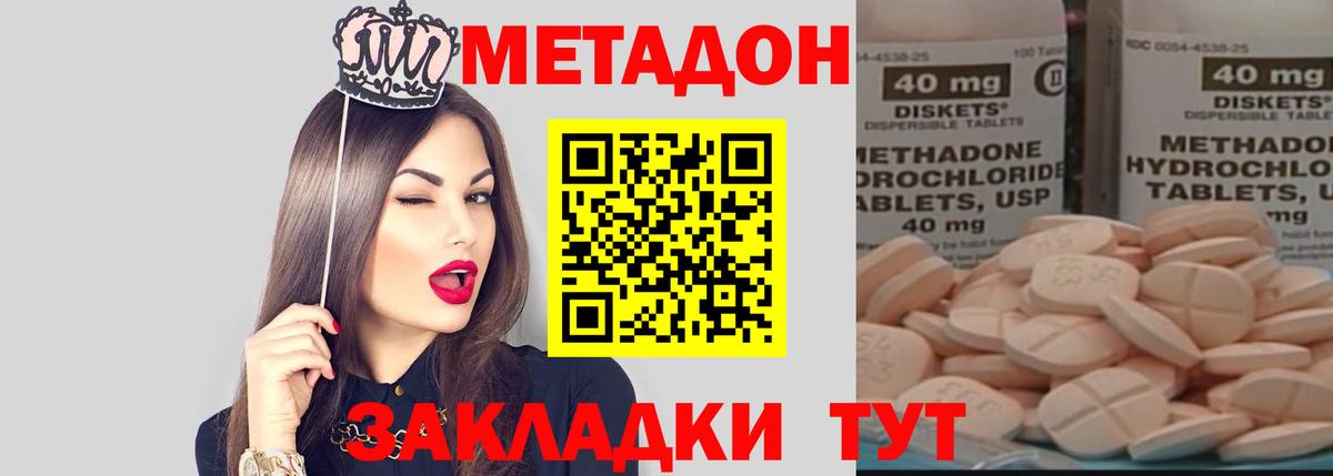 Метадон methadone  Вход с VPN  Бутурлиновка 